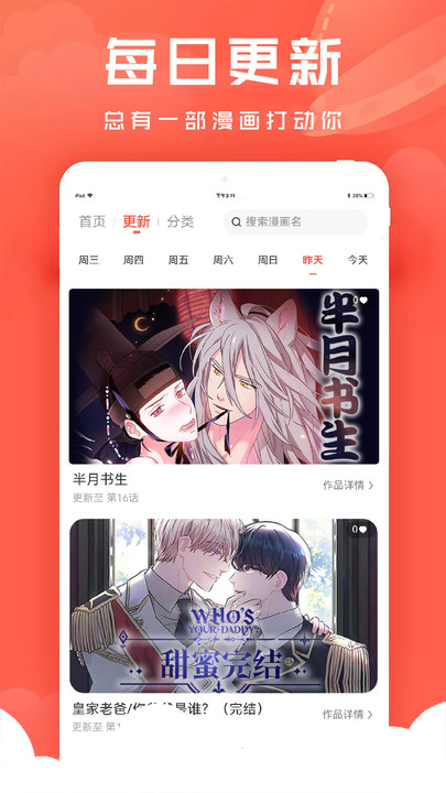 追耽漫画软件APP版