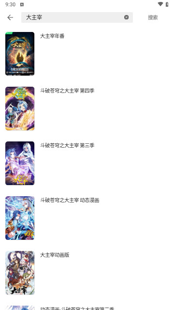 动漫资源软件版