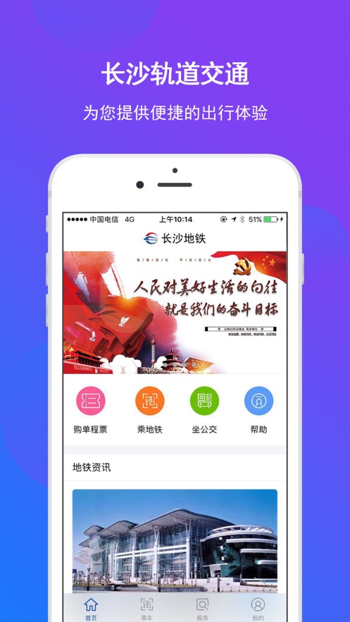 长沙地铁app最新版2021