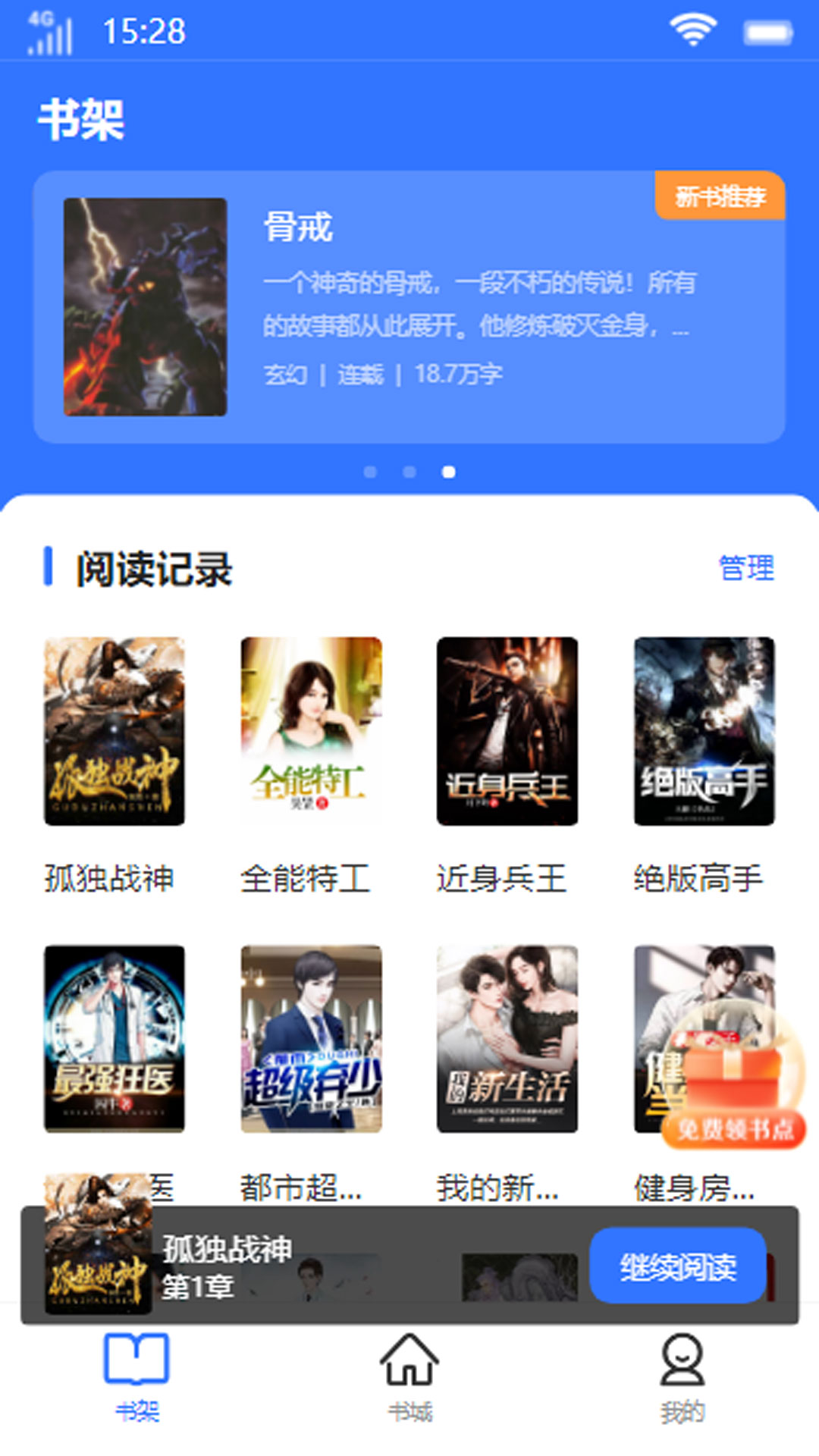 顶峰书库小说阅读app版