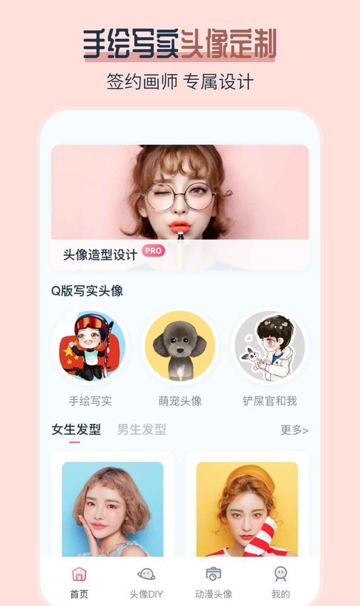 AI发型师