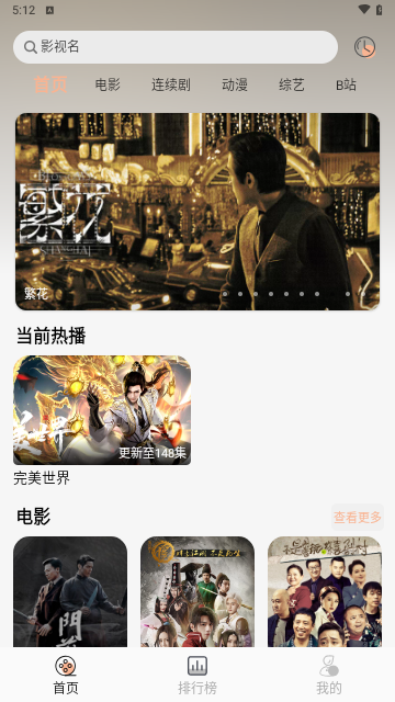 子爵影视软件最新版