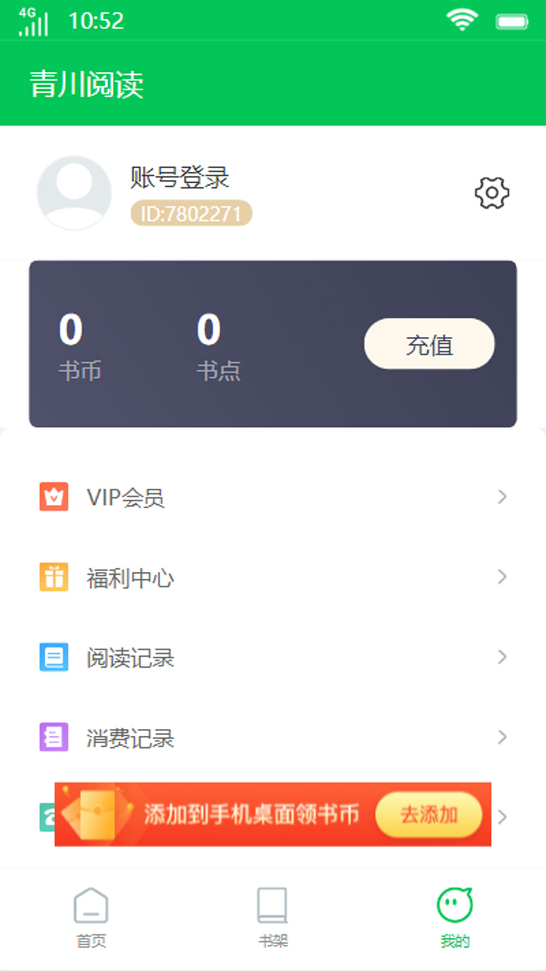 青川阅读APP版
