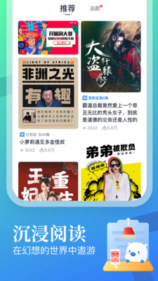 蛮多小说app苹果免费下载极速版
