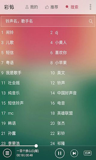 彩铃多多铃声