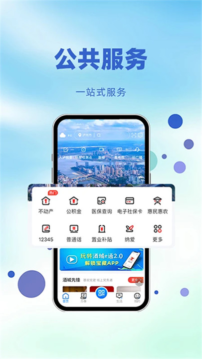 酒城e通
