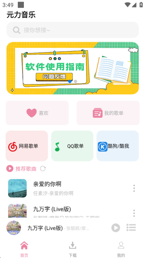 元力音乐播放器