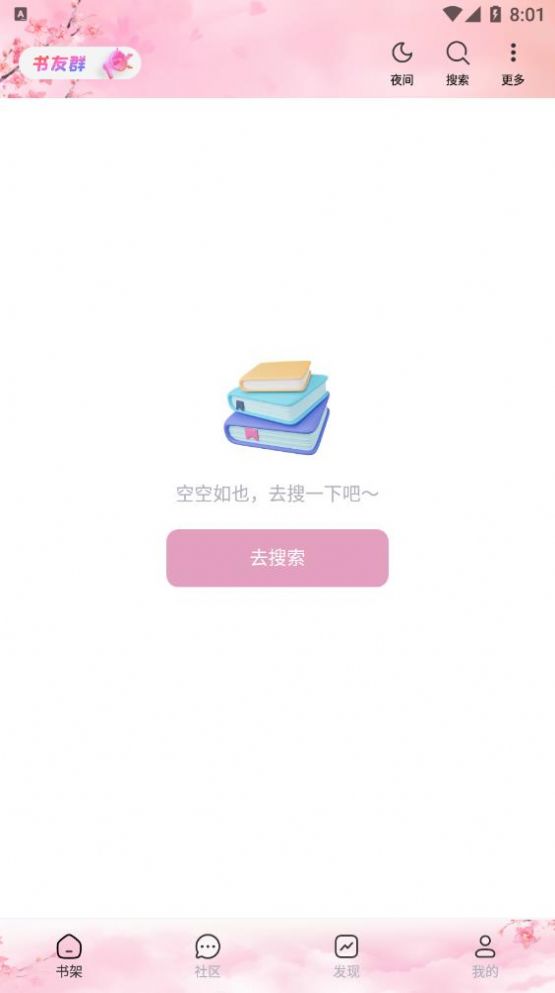 梦幻屋小说APP最新下载