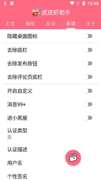皮皮虾助手