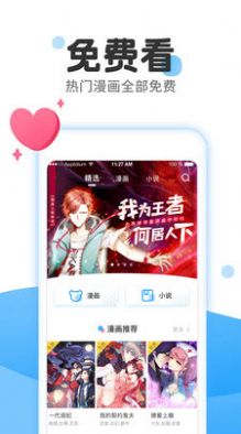 快乐天漫画APP