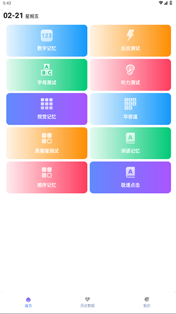 人类基准反应测试软件