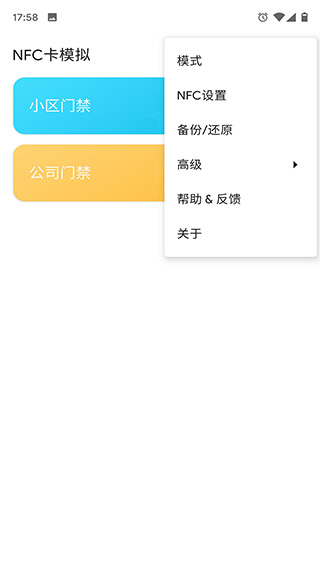NFC卡模拟器
