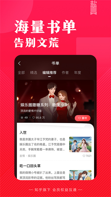 盐言故事小说软件