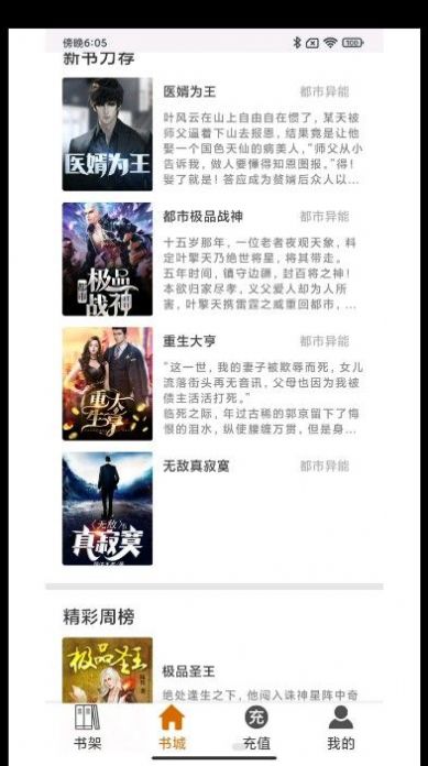 知己小说阅读平台版