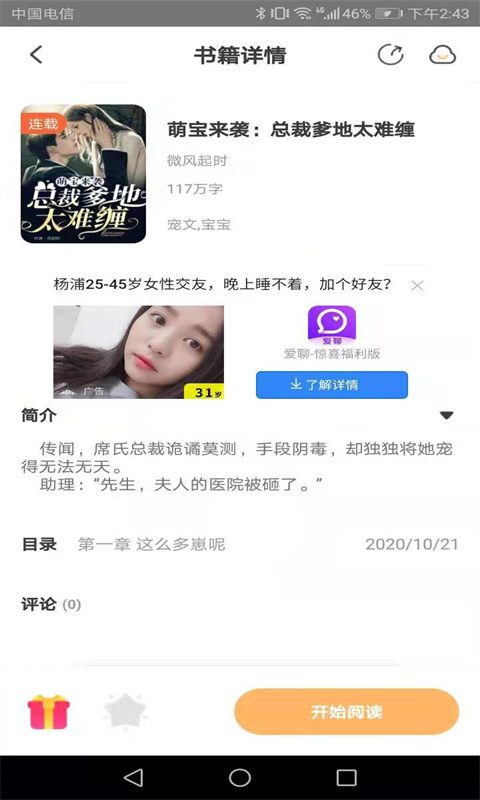 益读小说app版
