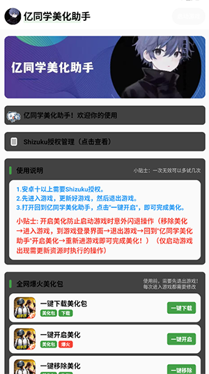 亿同学美化助手