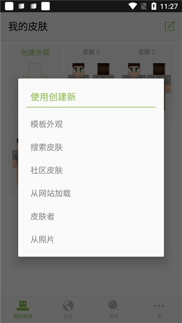 我的世界皮肤编辑器3D