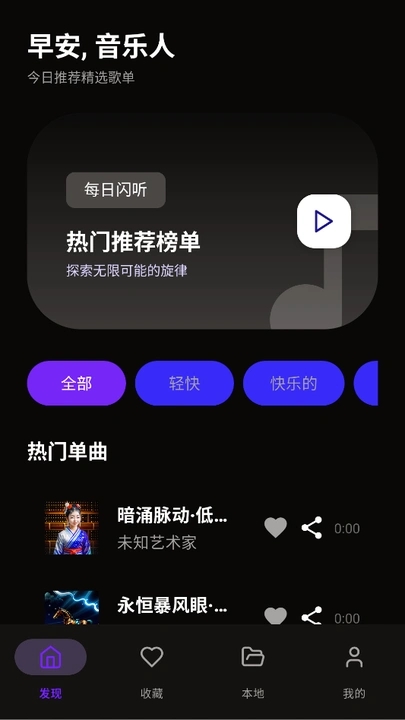 悦听音乐播放器