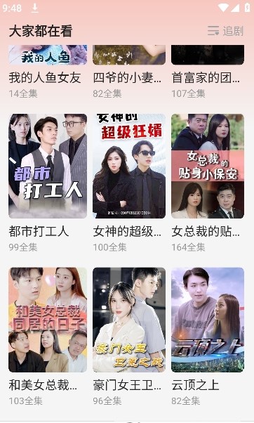 无忧刷刷乐短剧app版