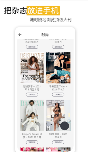 男性杂志APP电子版