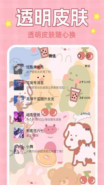 主题动态壁纸软件