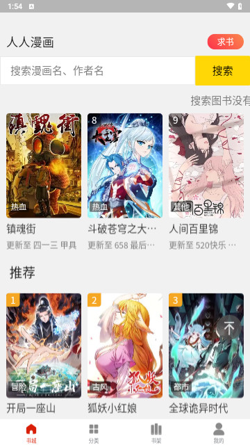 人入漫画软件版