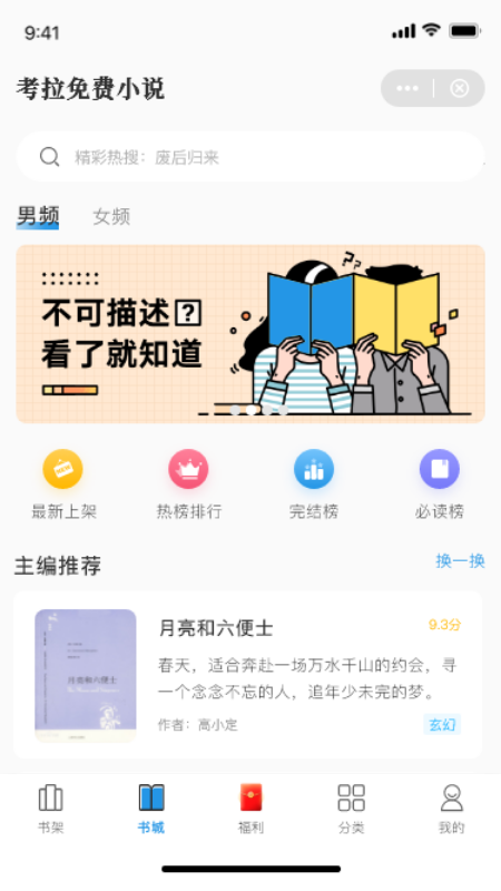 考拉免费小说app最新版