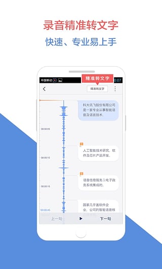 讯飞录音宝