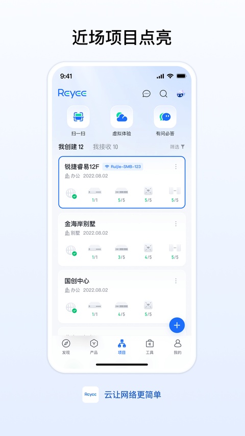锐捷睿易