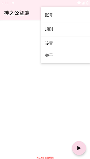 神之公益端