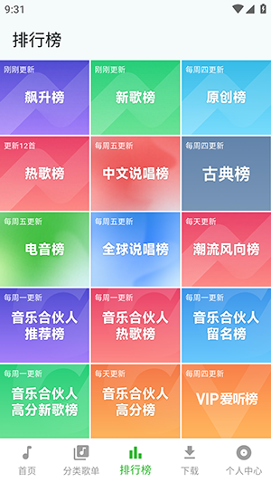 薄荷音乐
