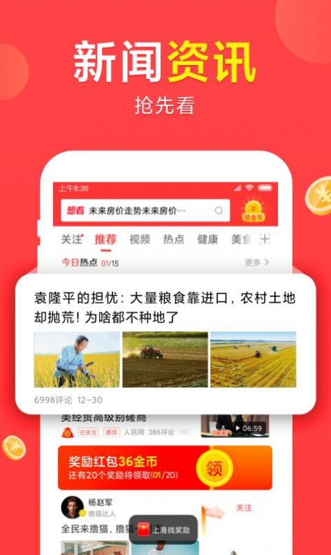 想看资讯APP最新版