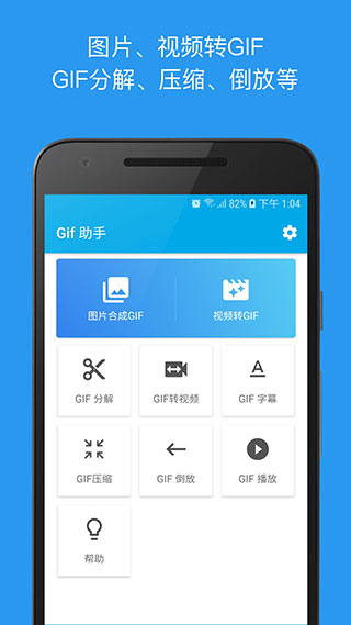 GIF助手软件