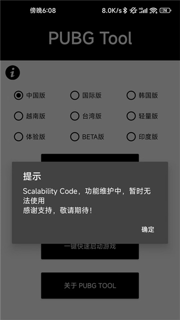 pubgtool画质助手240帧