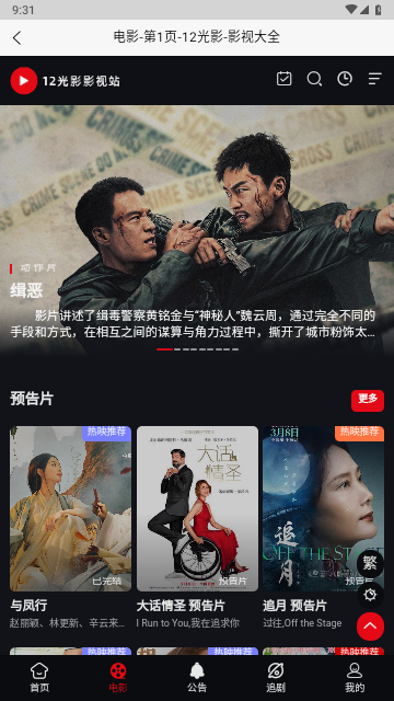 12光影APP下载