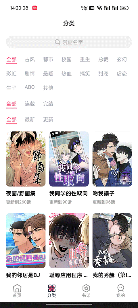 树洞漫画