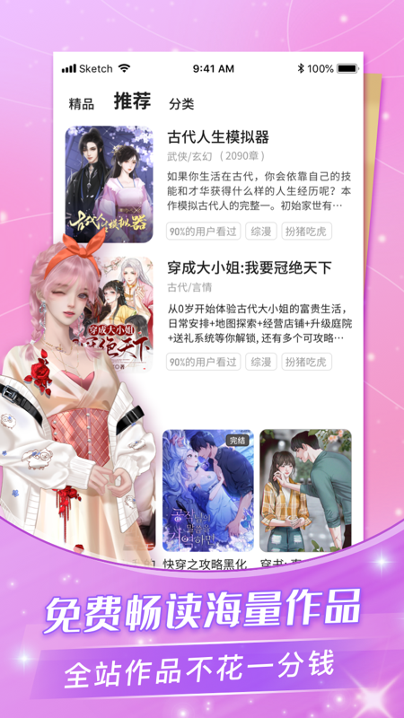 点点穿书小说编辑器手机版