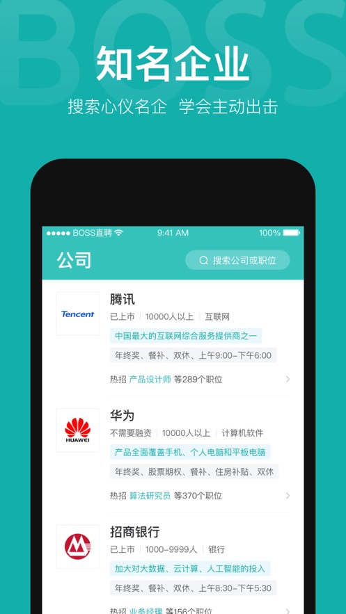 BOSS直聘人才招聘下载app安卓版