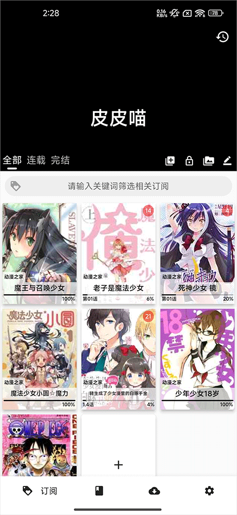 皮皮喵漫画