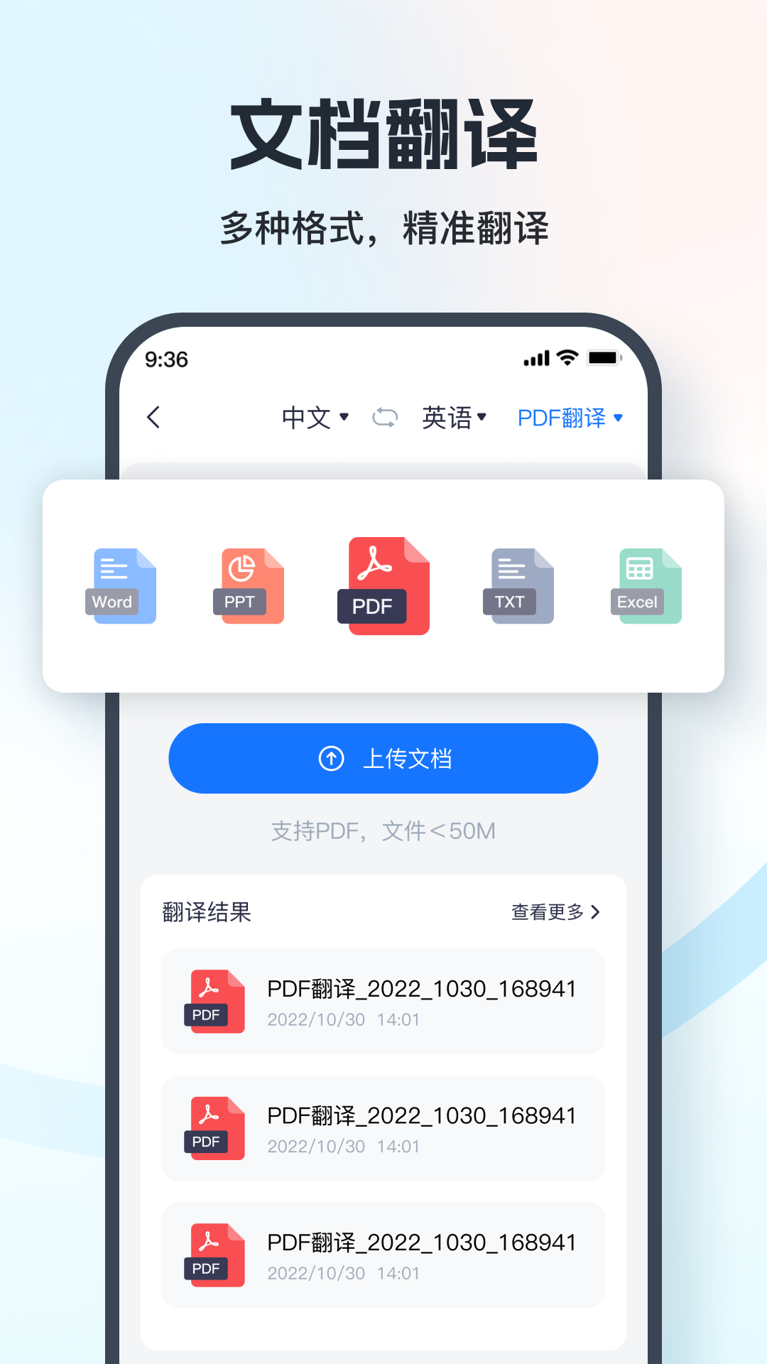 语音翻译王手机版
