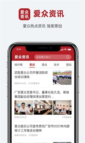 爱众资讯APP版