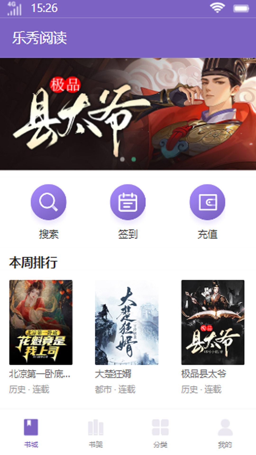 乐秀阅读APP