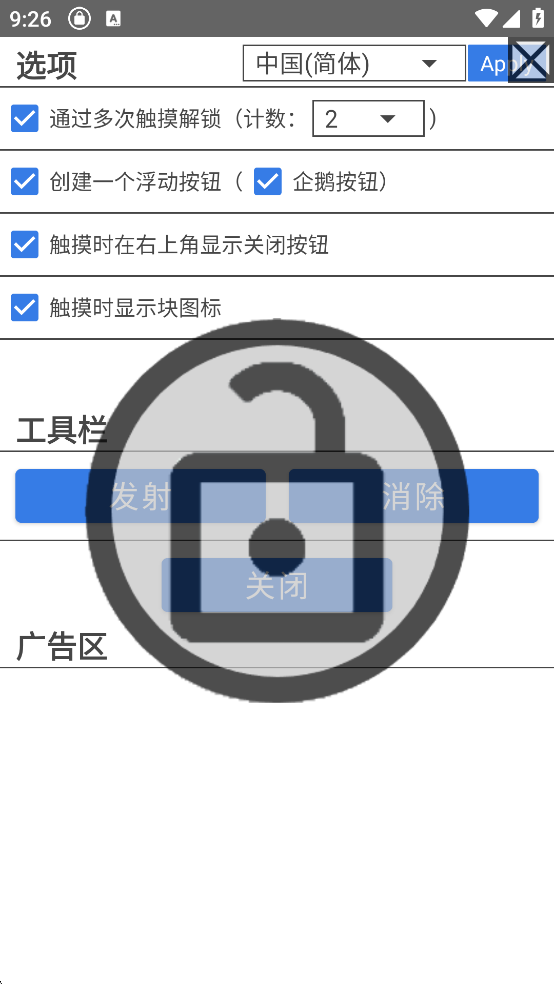 触摸锁