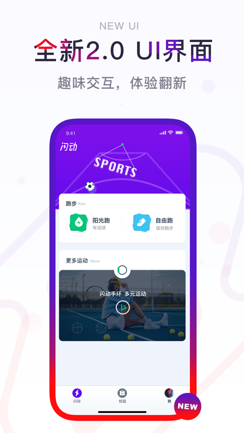 闪动校园app安卓最新版