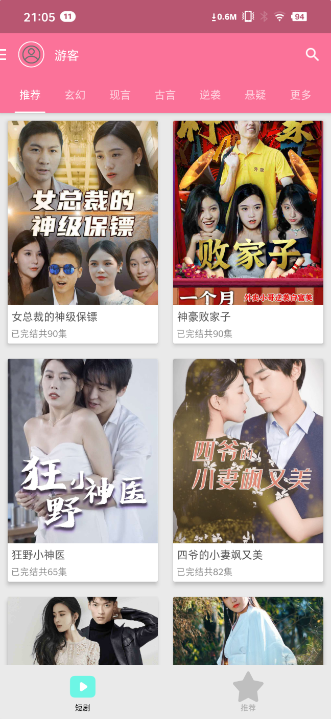 剧能传软件最新版