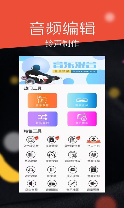 音频剪辑大师免费版