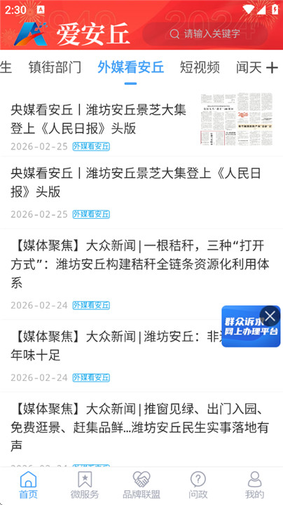 爱安丘
