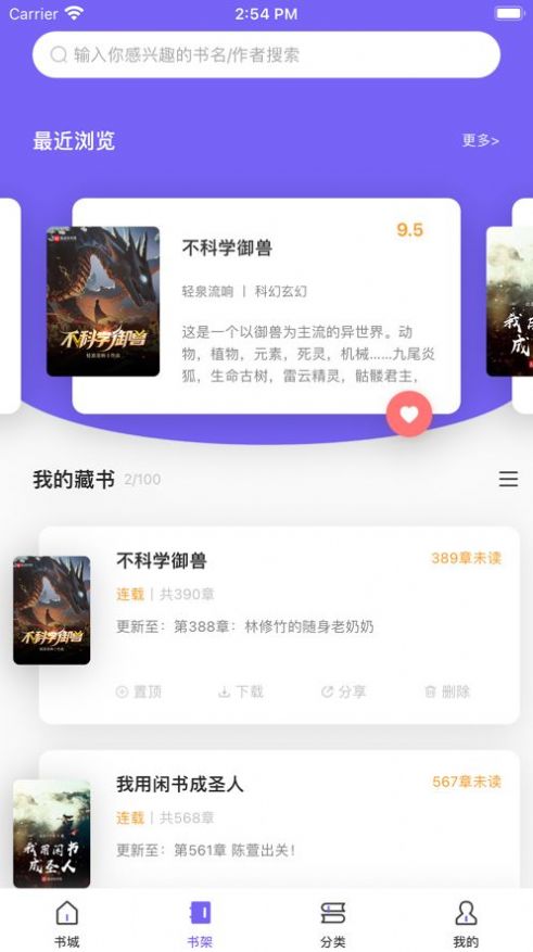 爱阅小说APP版