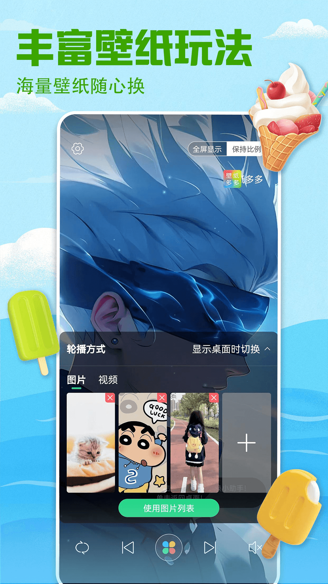 壁纸多多桌面小助手