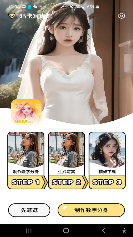 玛卡写真馆软件版